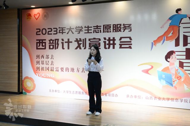 以青春之名 赴西部之约——我校举办2023年西部计划宣讲会