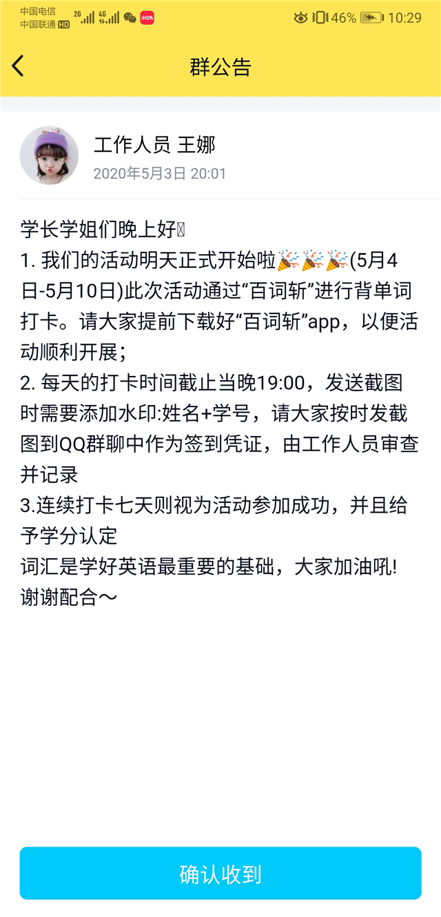 花式单词记忆 百人周期打卡——大数据学院、信息工程学院与太行书院联合举办英语百词斩打卡活动