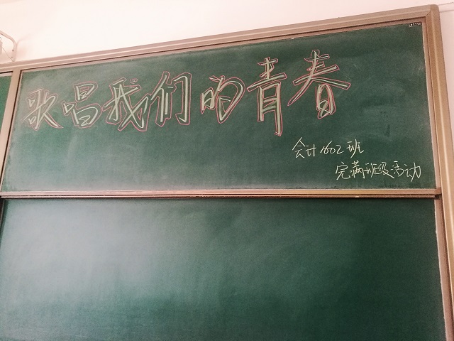 【完满班级】歌青春 唱人生——淬炼商学院“艺”动青春主题活动(二十九)