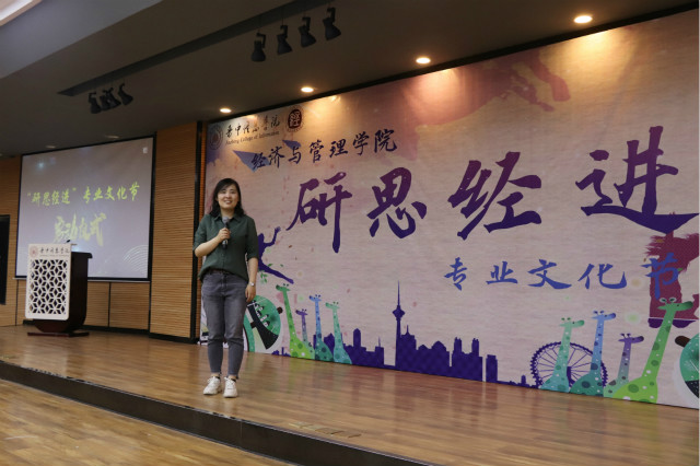 【1+1＞2】打实专业基底 共负时代重任——经济与管理学院“研思经进”专业文化节