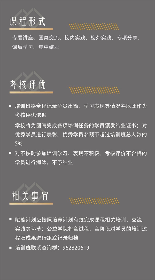 连接爱与责任 聚焦专业志愿 第七期赋能计划“云”上开班