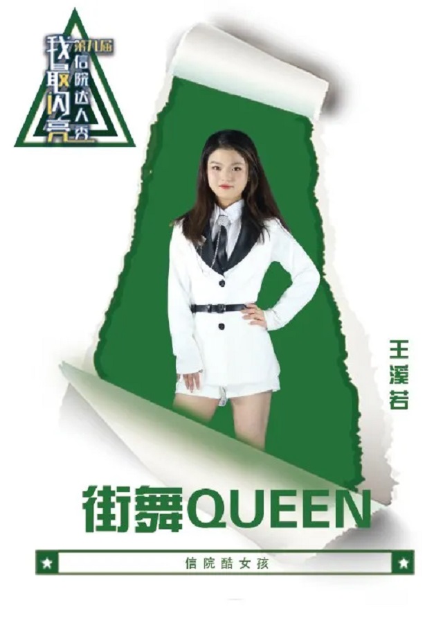 【达人秀】主画面+候选团海报超强发布内附专访“一张王炸”组合!