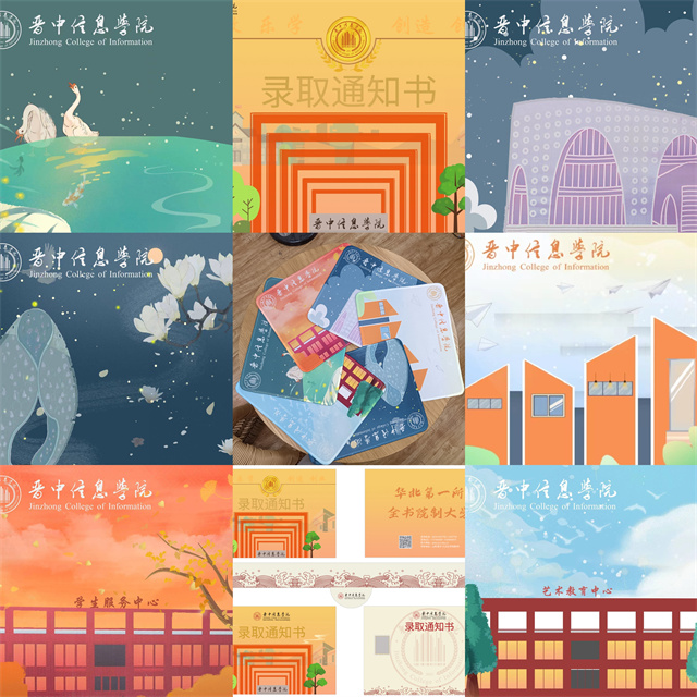 创意显诚意 创新展信院——第五届“创想杯”招生广告创意大赛