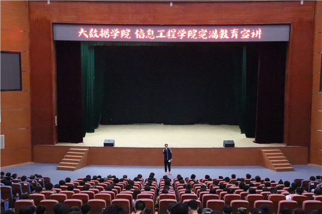 汇精英浓墨重彩 书写华丽伟章——大数据学院、信息工程学院完满教育宣讲