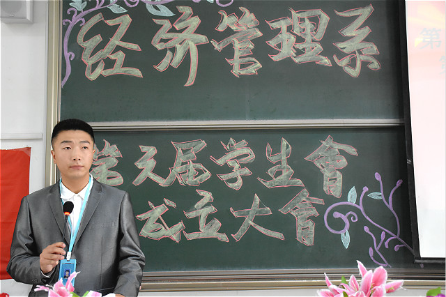 经管系第六届学生会成立大会