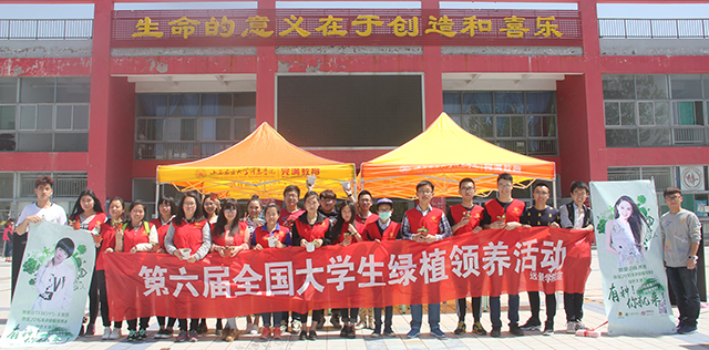 第六届全国大学生绿植领养活动成功举办