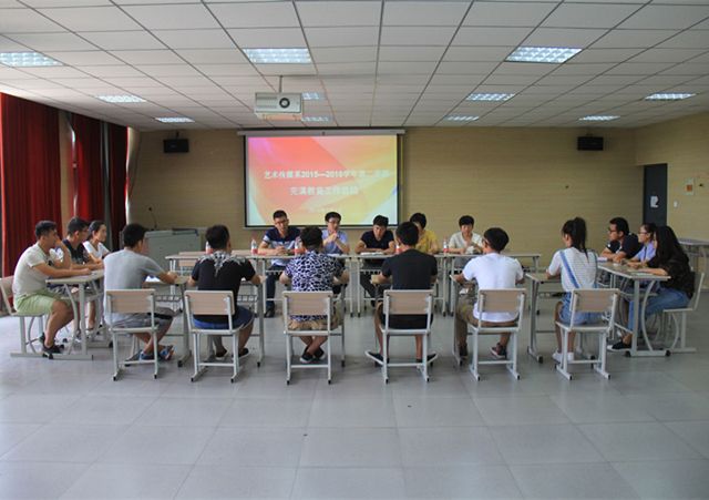 艺术传媒系召开2015—2016学年第二学期完满教育工作总结会