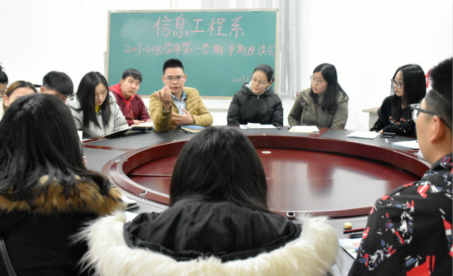 孩子别怕 信工与你一路同行——2017—2018学年第一学期中期座谈会