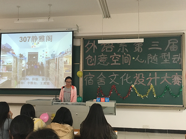 外语系第举办三届“创意空间 心随型动”宿舍文化设计大赛