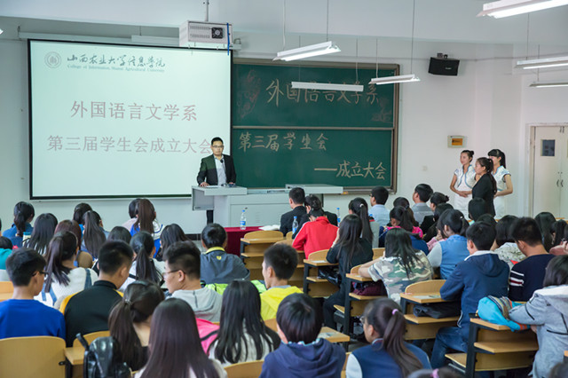 外语系举办第三届学生会成立大会