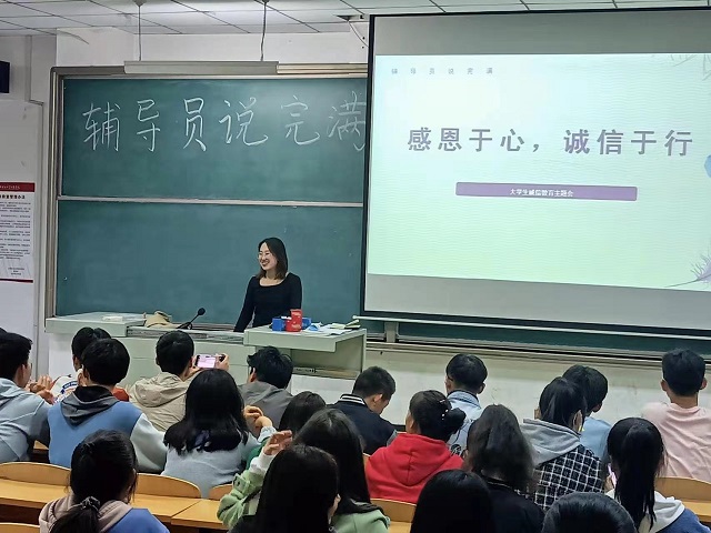 【辅导员说完满】感恩于心 诚信于行——远景学院2021级主题年级会