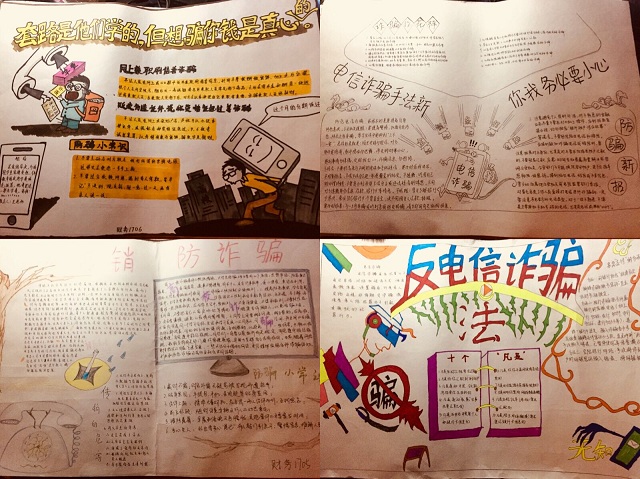 【完满班级】为爱而战 拒绝诈骗——淬炼商学院“善”行青春主题活动(五十七)