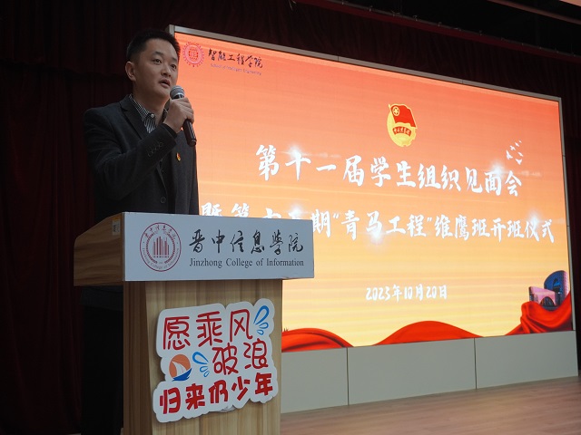 【青马工程】温情橙意浓 扬帆正起航——第十一届学生组织见面会暨第十五期“青马工程”雏鹰班开班仪式
