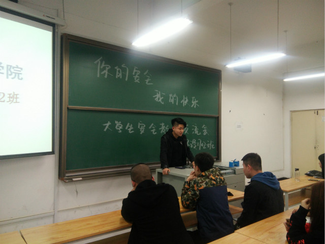 【完满班级】你的安全 我的快乐——环设1702班大学生安全教育交流会完满班级活动