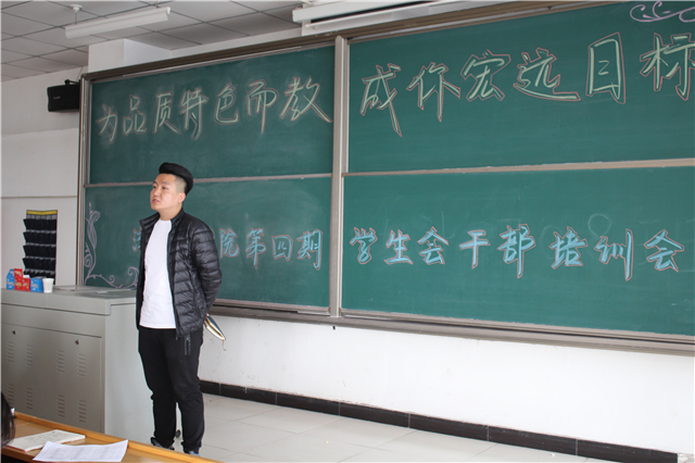 为品质特色而教 成你宏远目标——淬炼商学院召开第四期学生会培训大会