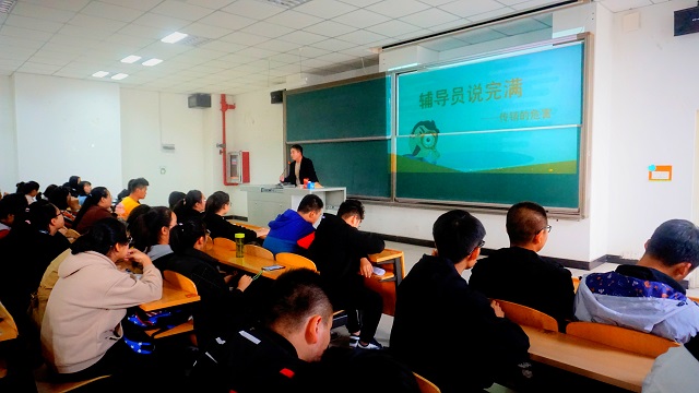 【辅导员说完满】防微杜渐 昂首面对未来生活——食品与环境学院2018级辅导员说完满