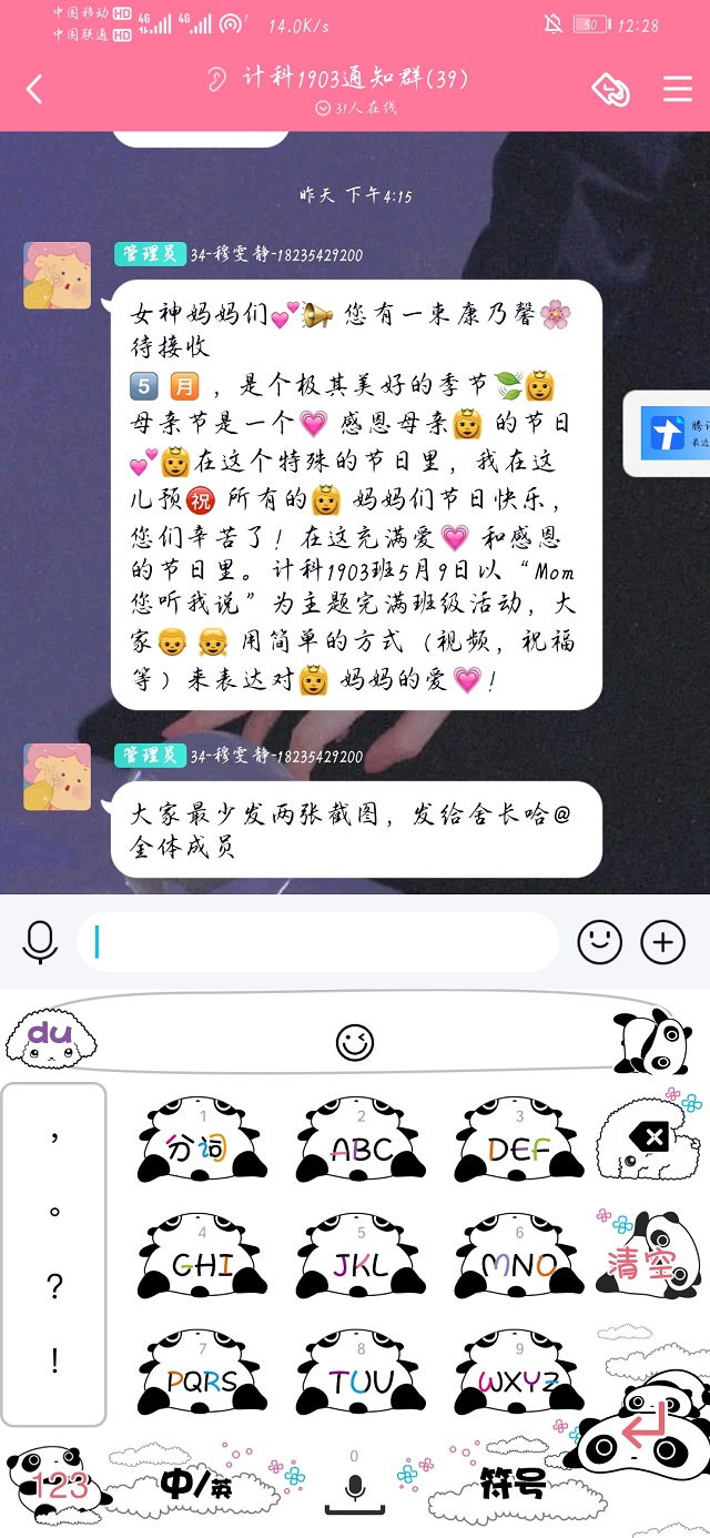 【完满班级】Mom您听我说 ——大数据、信息工程学院计科1903班完满班级活动