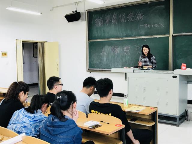 【辅导员说完满】与人交往是艺术——智能工程学院开展2017级“辅导员说完满”活动