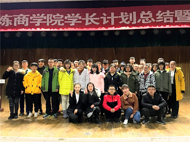 学长计划第492期:亦师亦友 你是我的榜样——淬炼商学院学长计划总结表彰大会