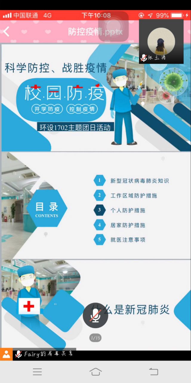 【主题团日活动】科学防控 战胜疫情——艺术传媒学院环设1702班主题团日活动