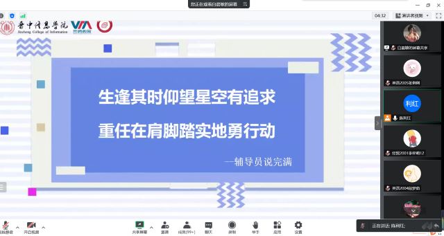 【辅导员说完满】砥砺奋进 拥抱梦想——商务英语学院2020级辅导员说完满活动