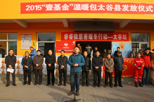 我院志愿者组织促成2015 “壹基金”温暖包在太谷落地