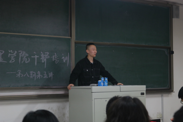 汇聚青春力量 激发使命担当——经济与管理学院开展干部培训第八期第五讲