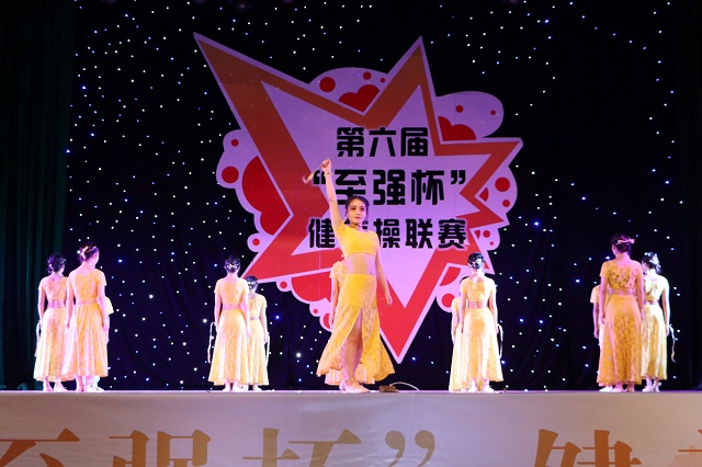 激扬青春 艺舞奇迹——艺术传媒学院第六届“至强杯”健美操大赛总结大会