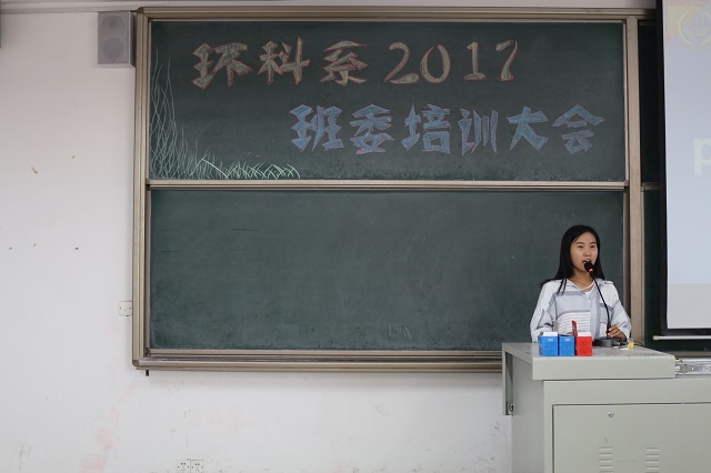 暗夜中爆发 砥砺中传承——环科系顺利举办2017级班委培训大会
