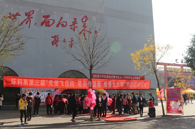 环科系第三届“天使飞信院 笔尖传温馨”丘比特传递爱意活动