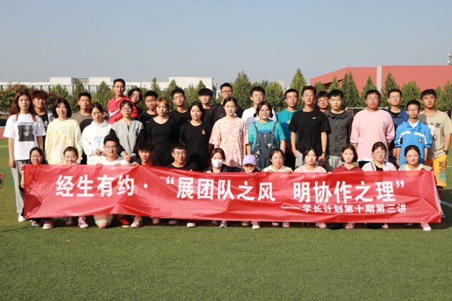 学长计划第898期:同心山成玉 协力土变金——经济与管理学院开展“经生有约”“展团队之风 明协作之理”学长计划第十期第三讲