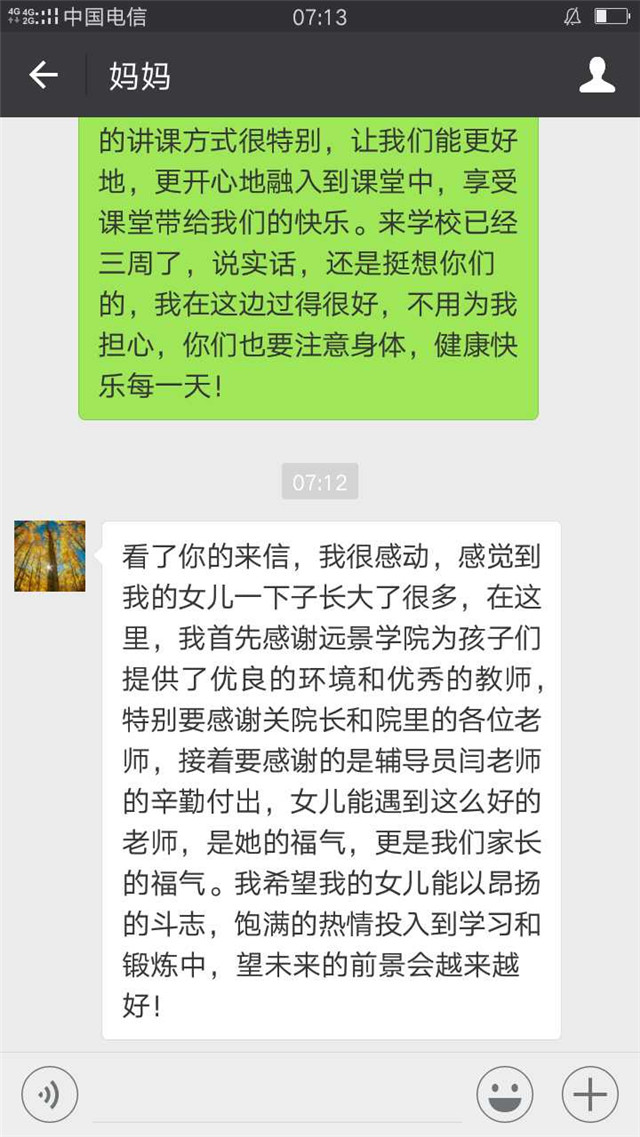远景新生微信“家书”深情告白父母——我在信院很好