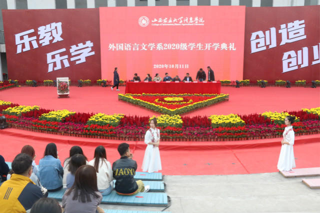长风破浪会有时 直挂云帆济沧海——外语系暨2020级新生开学典礼