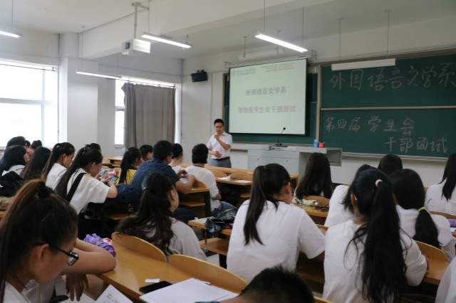 外语系第四届学生会干部换届圆满完成