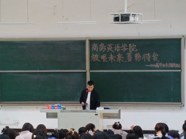 【辅导员说完满】随求知之路 寻梦想航道——“放眼未来 蓄势待发”商务英语学院2022届毕业生主题年级会