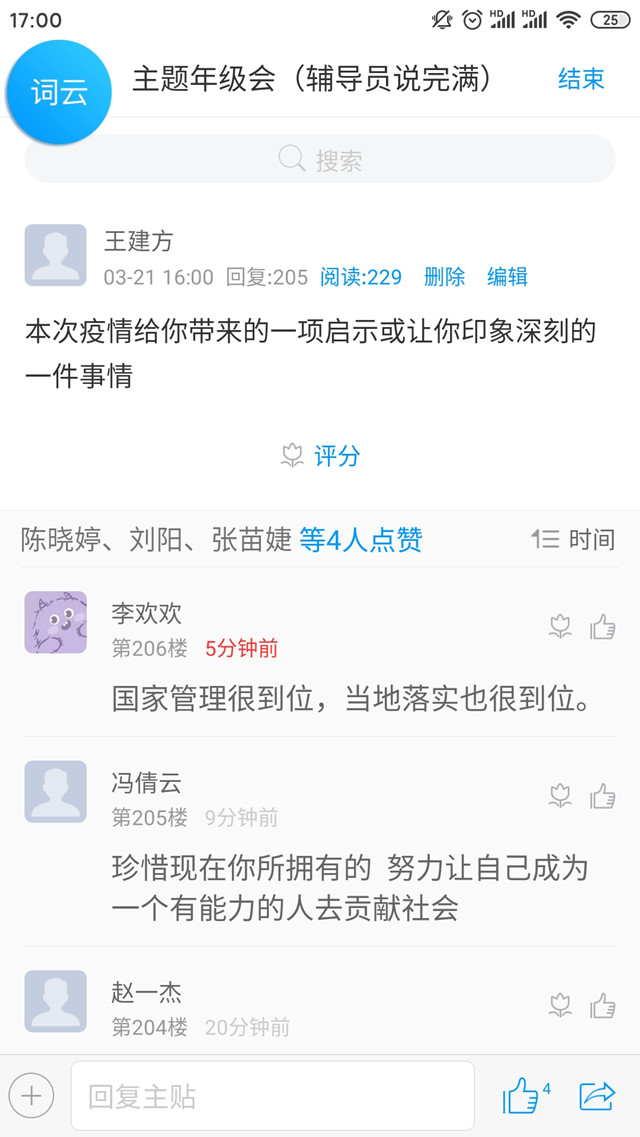 【辅导员说完满】以疫为鉴 向疫为生——外语系2018级主题年级会