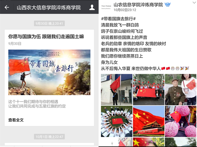 一抹中国红燃遍祖国大地——淬炼商学院举办2014-2017级基层班级国庆专题活动