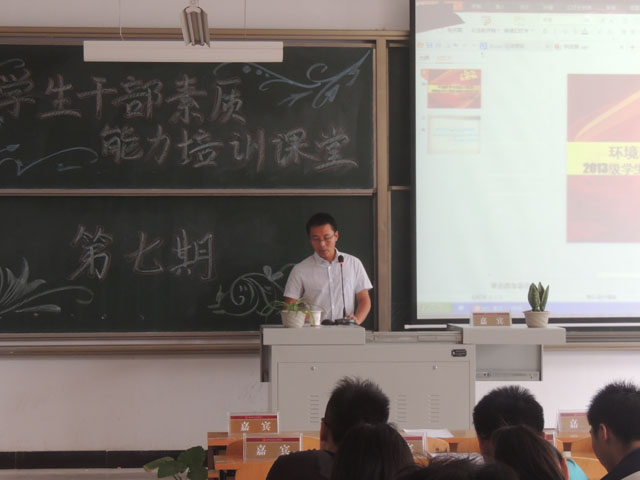 完满教育  成就你我——环科系学生干部培训课堂第七讲正式开讲