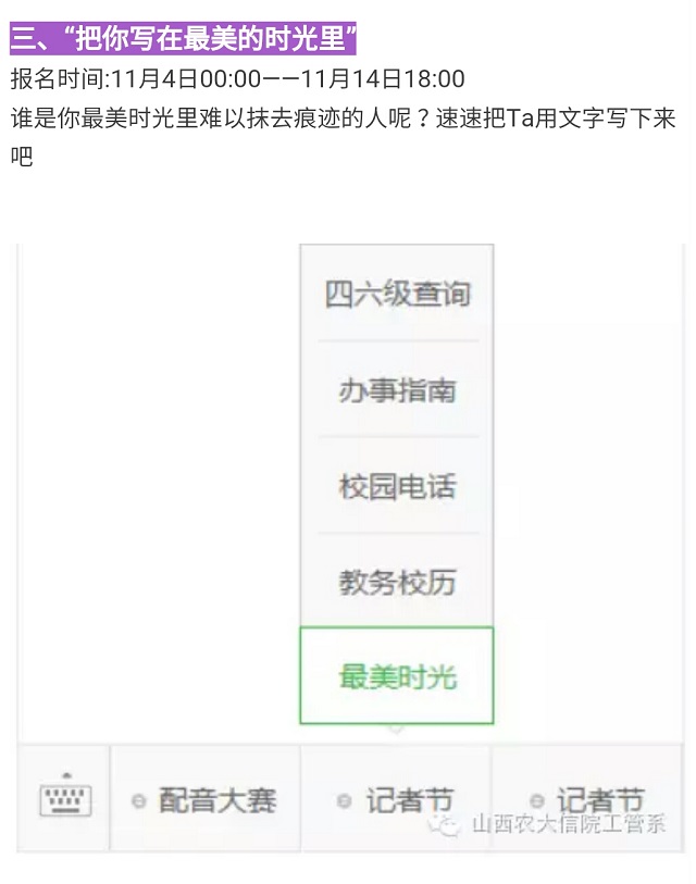 工管系第三届“家事·班事·信院事”校园记者节