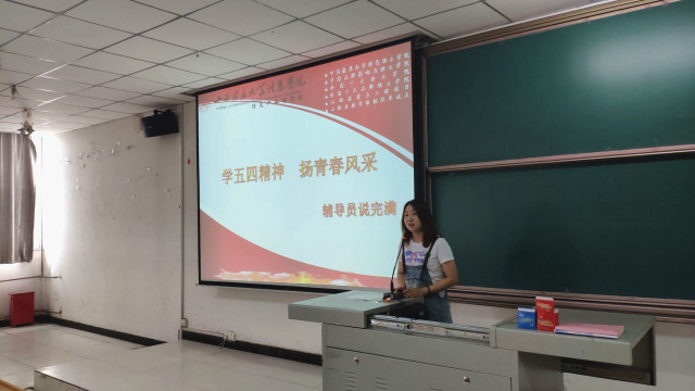 【辅导员说完满】五四精神扬奋斗青春——淬炼商学院“辅导员说完满”专题活动（十七）