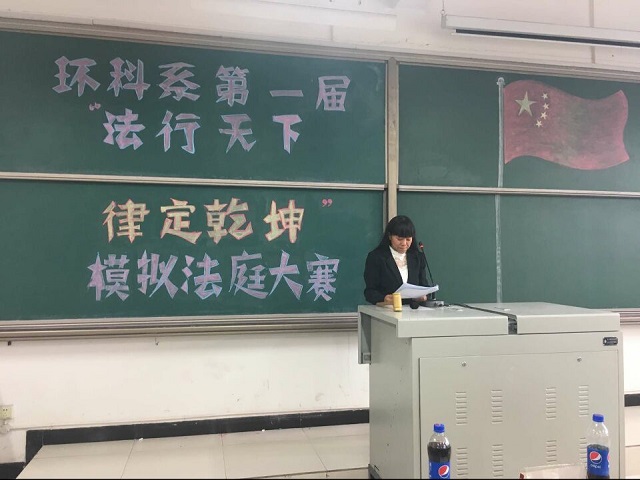 环科系首届“法行天下 律定乾坤”模拟法庭大赛