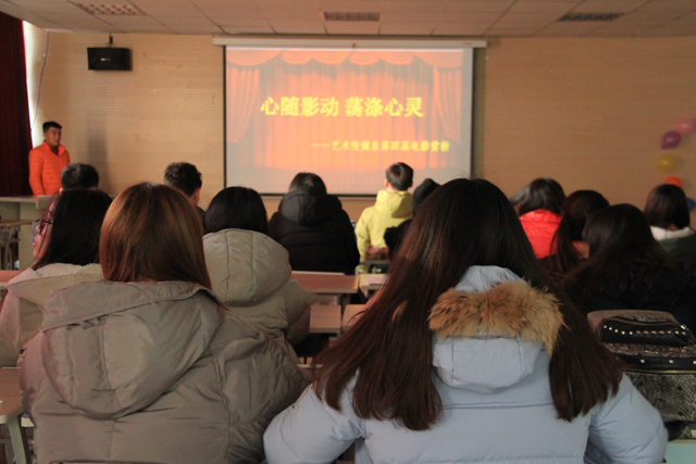 艺术传媒系举办“心随影动 荡涤心灵”电影赏析活动