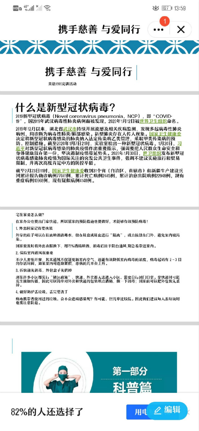 【完满班级】携手慈善 与爱同行——外国语言文学系英语1806班、英语1807班2月完满班级活动