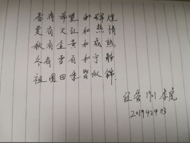 一笔一划扬青春风采 理想信念诉无悔深情——“我和国旗合个影”之“寻找家乡烟火气”祝福祖国征集活动