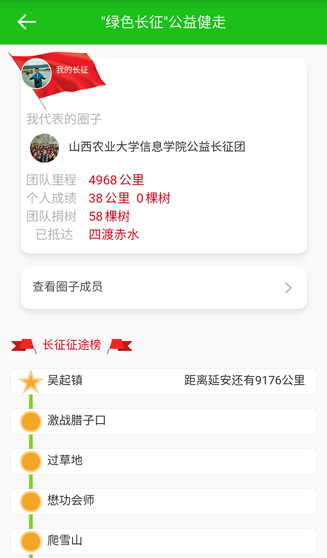 【完满班级】工管系2015级会计、行管、公管专业“绿色长征”公益健走活动