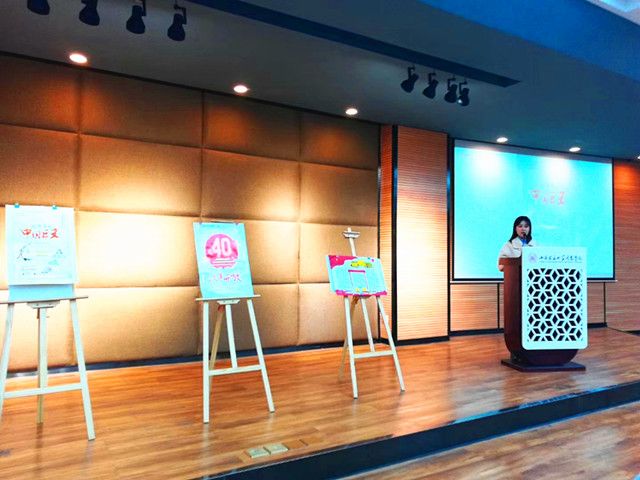 改革开放40周年海报设计大赛决赛顺利举办