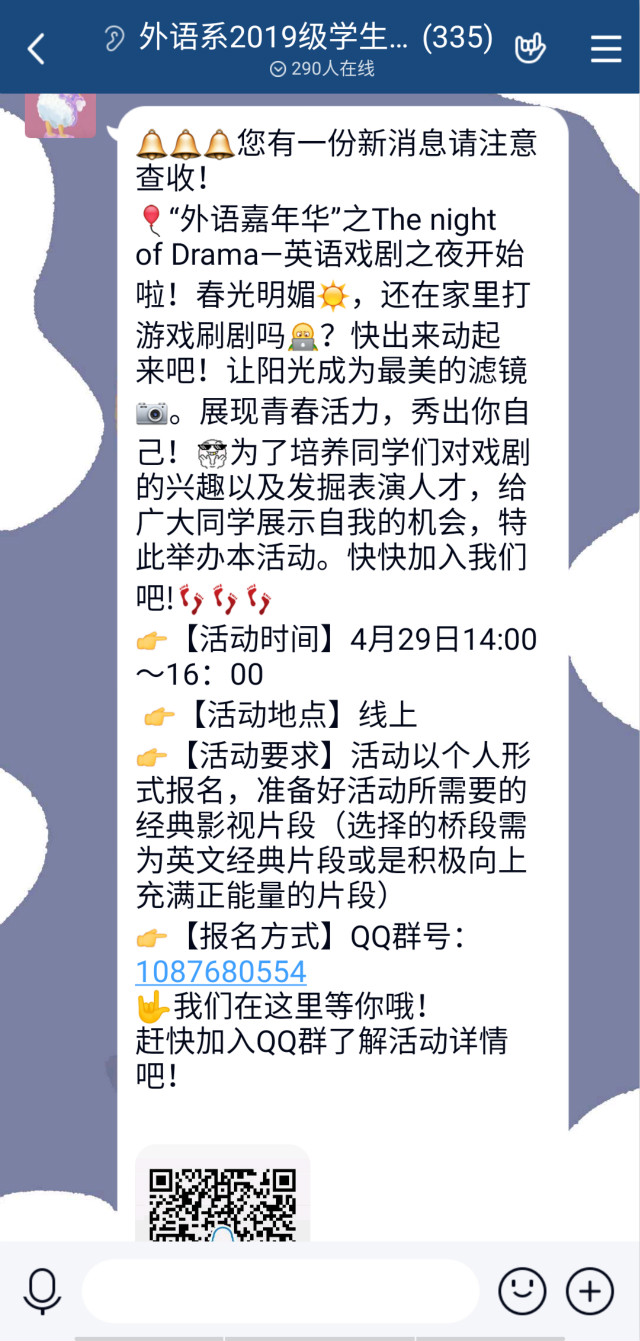 演绎经典 激扬青春——“外语嘉年华”之The Night Of Drama