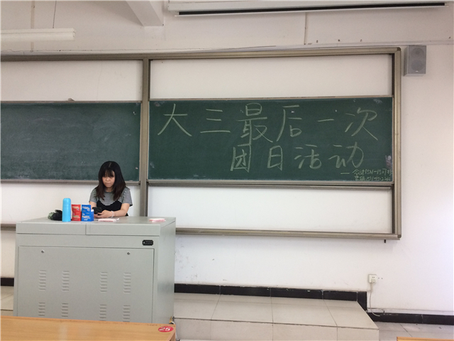 【主题团日】大三最后一次团日活动——淬炼商学院举办2015级主题团日活动