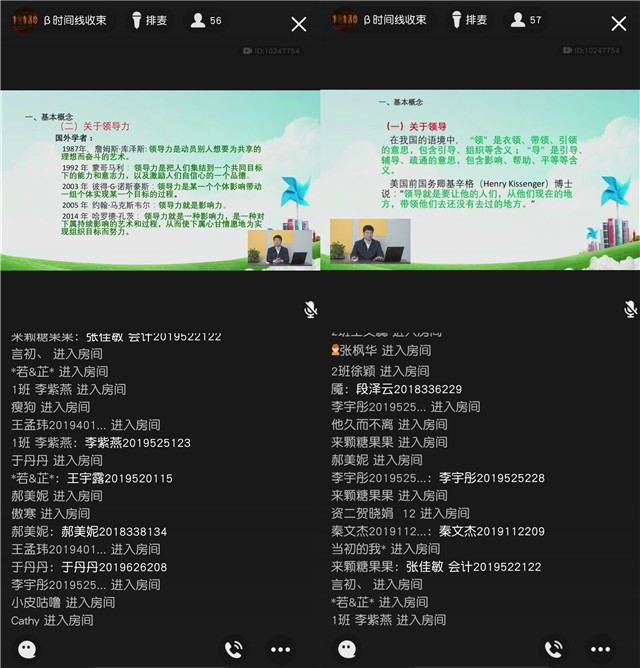 名誉院长与书院学子“云端”相约 共话领导力培育