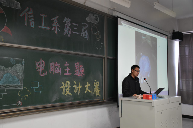 信工系第三届电脑创意主题设计大赛